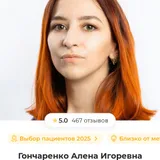 Гончаренко Елена Игоревна