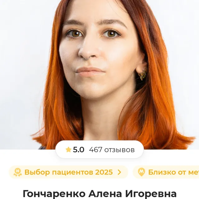 Гончаренко Елена Игоревна
