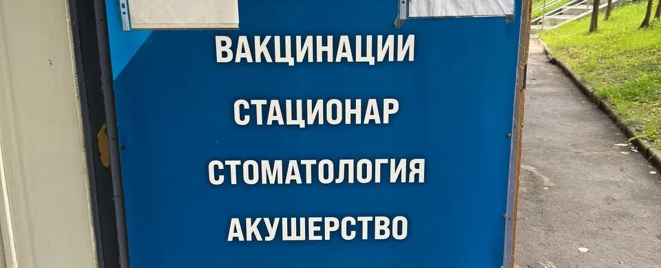 Фото клиники Авет 2