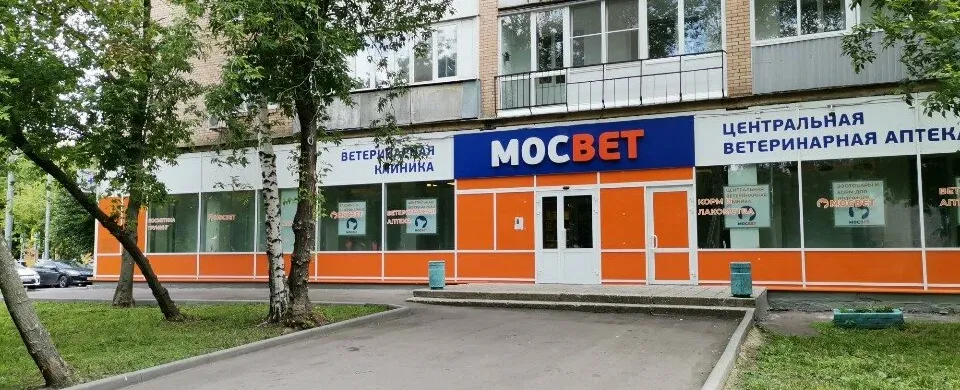 Фото клиники МОСВЕТ ветеринарная клиника 1