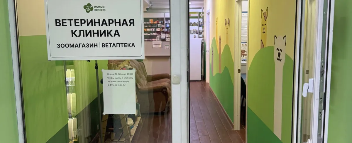 Фото клиники Искра жизни 16