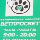Ветпросвет