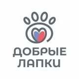 Добрые лапки