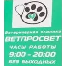 Ветпросвет