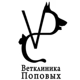 Ветеринарная клиника Поповых