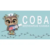 Ветеринарная клиника «Сова»