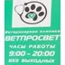 Ветпросвет