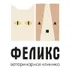 Феликс