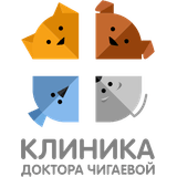 Ветеринарная клиника доктора Чигаевой