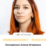 Гончаренко Алена Игоревна