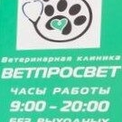 Ветпросвет