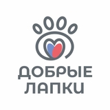 Добрые лапки