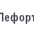 ЛефортовоВет